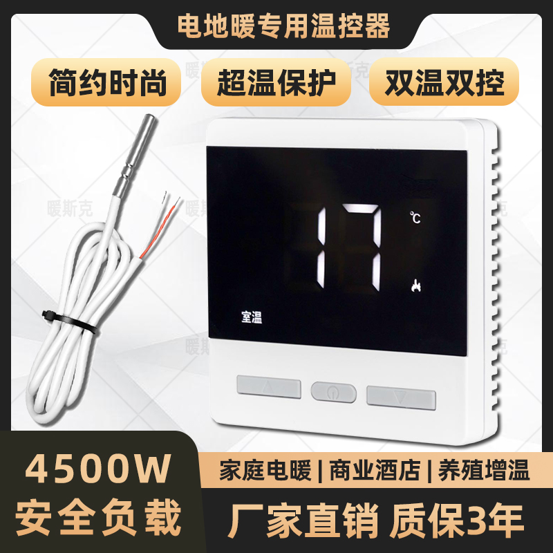 NSK-627【電地暖】經(jīng)典極簡三鍵溫控器 NSK-627【電地暖】經(jīng)典極簡三鍵溫控器