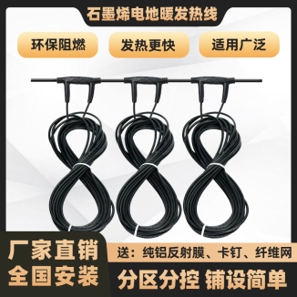 48K-環(huán)保黑墨烯電地暖發(fā)熱線(xiàn)