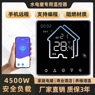 NSK-WF10【電地暖】彩屏手機(jī)遠(yuǎn)程(暗裝)25A
